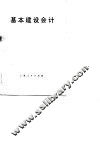 基本建设会计 封面
