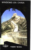 中国之窗  汉英对照 封面