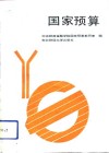 国家预算 封面