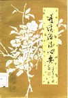 丹溪治法心要 封面
