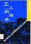 工人的使命 封面