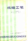成组工艺 封面