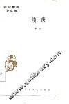 倾跌 封面