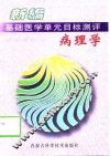 病理学 封面