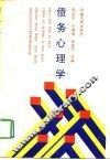 债务心理学 封面
