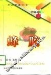 蜂胶 封面