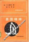 美国精神 封面