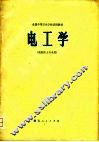 电工学 封面