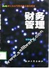 财务管理 封面