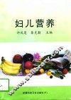 妇儿营养 封面