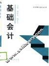 基础会计 封面