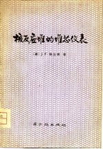 核反应堆的堆芯仪表 封面