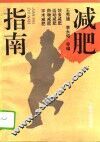 减肥指南 封面