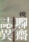 后聊斋志异 封面