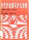 冲天炉检测与炉况控制 封面