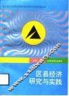 区县经济研究与实践 封面