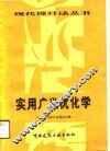 实用广义优化学 封面