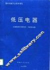 低压电器 封面