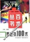 四季进补100术 封面
