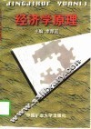 经济学原理 封面