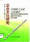 企业文化研究 封面