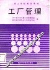 工厂管理 封面