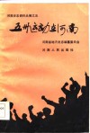 五卅运动在河南 封面