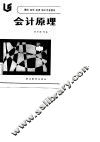 会计原理 封面