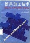 模具加工技术 封面