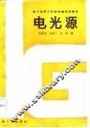 电光源 封面