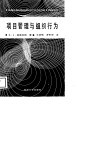 项目管理与组织行为 封面