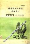 综合机械化采煤开采设计 封面