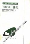 机械设计基础 封面