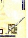 中日学者屈原问题论争集 封面
