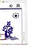 心韵 封面