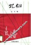 花翎 电子书封面