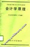 会计学原理 封面