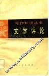 文学评论 封面