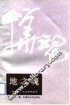 地之魂 封面
