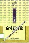 会计行为论 封面