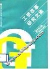 工资改革研究文集 封面