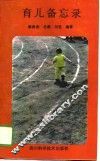 育儿备忘录 封面
