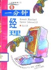 一分钟经理 封面
