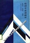 财经专业逻辑学 封面