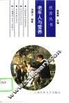 老年人与营养 封面
