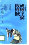 成则王侯败则贼 封面