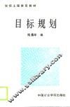 目标规划 封面