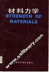 材料力学 封面
