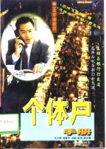 个体户手册 封面