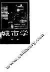 城市学 封面